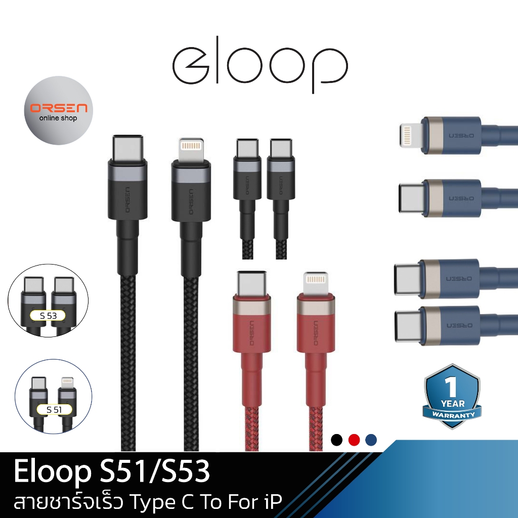 สายชาร์จเร็ว PD + QC4.0 Eloop S51,S53 3A 20W รองรับ 12 ถ่ายโอนข้อมูล Type C to L Cable Max 27W