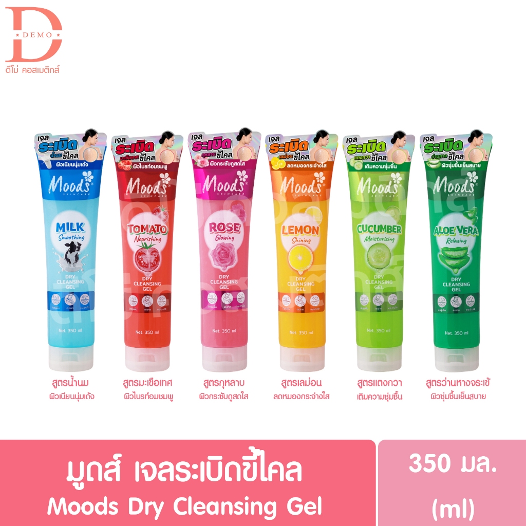 บีลอฟ มูดส์ เจลขัดขี้ไคล เจลขัดผิวกาย เจลขัดผิว 350 มล.Belov Moods Dry Cleansing Gel 350ml.