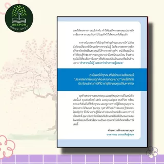 หนังสือ รู้แค่นี้ประหยัดภาษีหลักล้าน (30 เทคนิคประหยัดภาษีสรรพากรเท่านั้นที่รู้)