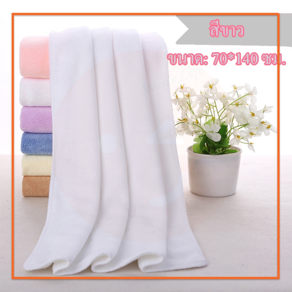 ผ้าเช็ดตัว ผ้าขนหนู เกรดโรงแรม ขนาด 70*140CM (น้ำหนัก 400ก) ราคาส่ง Cotton 100%