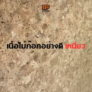 แผ่นไม้ก๊อก หนา 6 มิล พร้อมหมุด เลือกขนาดได้ | บอร์ดปักหมุด ติดประกาศ ติดรูป Cork Board
