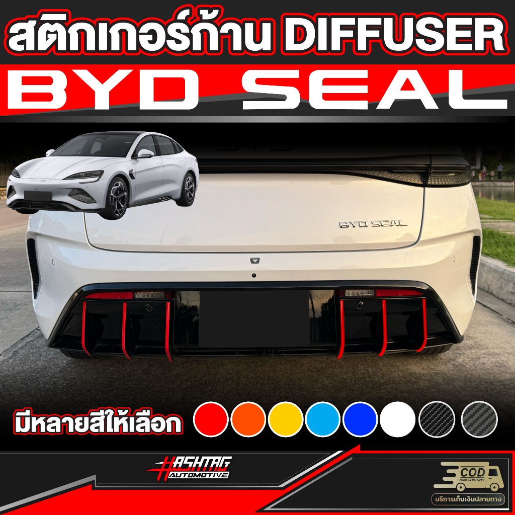 สติกเกอร์ก้าน Diffuser สำหรับ BYD SEAL (รุ่นปี 2023-ปัจจุบัน) บีวายดี ซิล