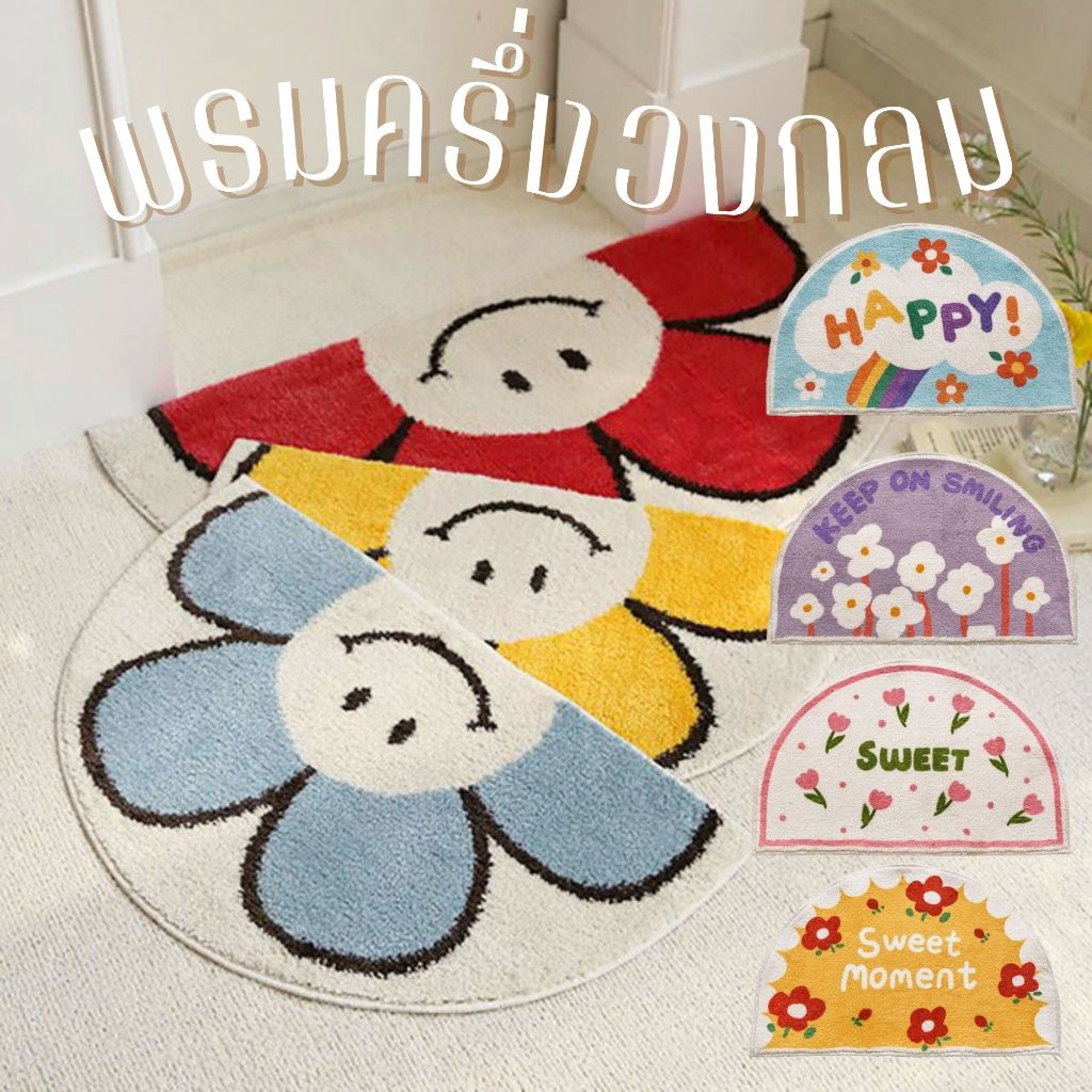 💓พรมปูพื้น ตกแต่งบ้าน ทรงครึ่งวงกลม ขนนุ่ม ซับน้ำได้ดี ลาย 𝓢𝔀𝓮𝓮𝓽 สีพาสเทล ขนาดมาตรฐาน 60x40 cm💓