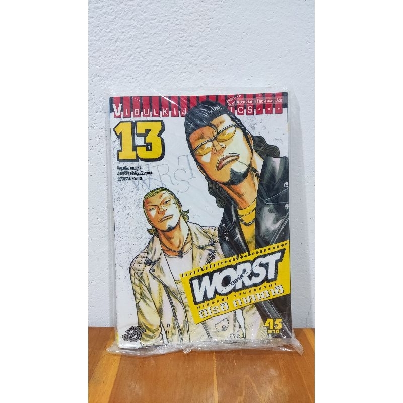 หนังสือการ์ตูน WORST เล่ม13 มือ1
