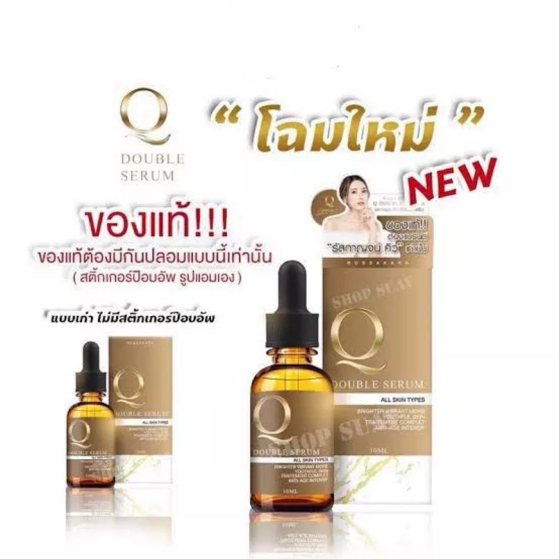 Q Double Serum เซรั่มคิว เซรั่มq คิวดับเบิ้ลเซรั่ม พร้อมสติกเกอร์กันปลอม เซรั่มลดฝ้า หน้าใส 30 ml.