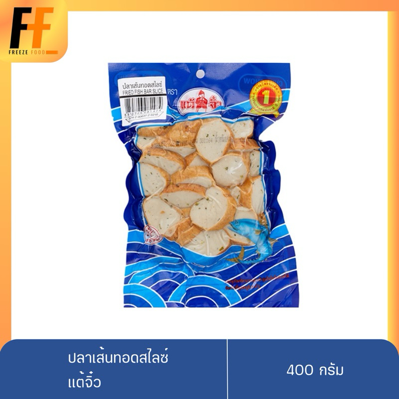 ปลาเส้นทอดสไลซ์ ตราแต้จิ๋ว 400 กรัม