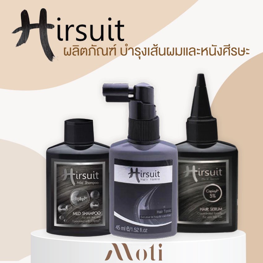 Hirsuit (Tonic, Serum, Shampoo) ผลิตภัณฑ์บำรุงเส้นผม และหนังศีรษะ