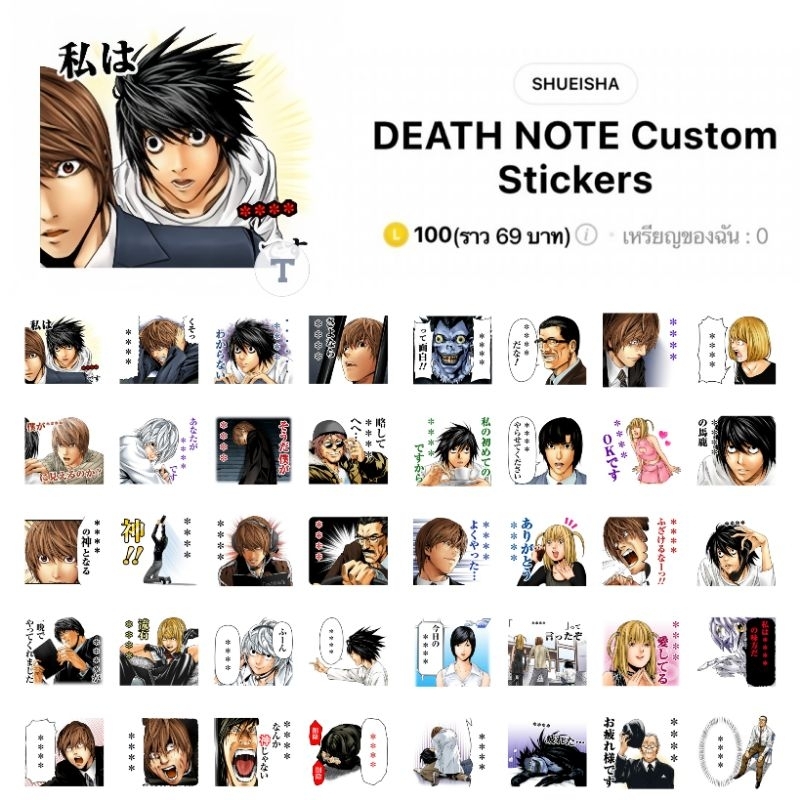 สติกเกอร์ไลน์ Death Note デスノート เดธโน้ต ลิขสิทธิ์แท้ พร้อมส่ง
