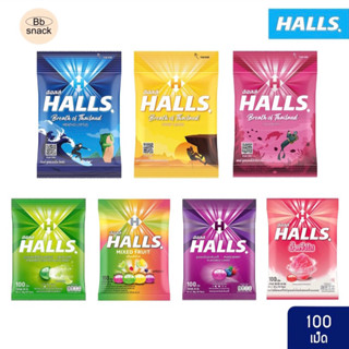 Halls ลูกอมฮอลล์ แบบถุง 100 เม็ด (280g) มีครบทุกรส