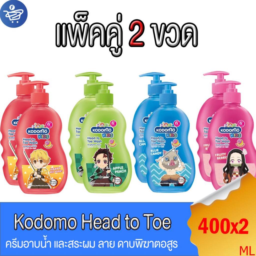 (แพ็คคู่ 2 ขวด) Kodomo Kids Head to Toe Wash โคโดโม ครีมอาบน้ำและสระผม ลายดาบพิฆาตอสูร  สำหรับเด็ก 6 ปีขึ้นไป ขนาด400มล.