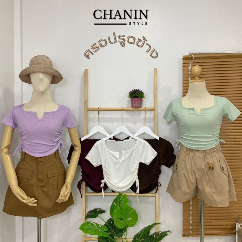 1. #CHANINSTYLE
2. #เสื้อครอป
3. #เสื้อผู้หญิง
4. #เสื้อราคาถูก
5. #เสื้อผ้าแฟชั่น