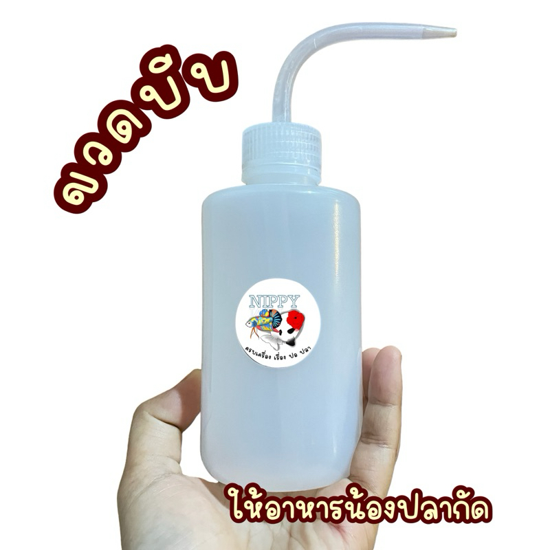 ขวดบีบ ให้อาหารปลากัด