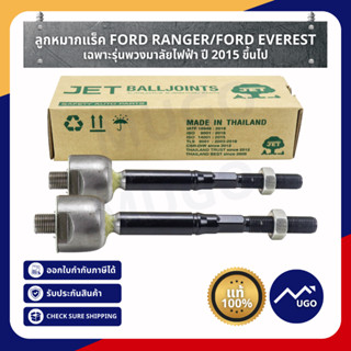 [Mugo_shop] ลูกหมากแร็ค / ลูกหมากปลายแร็ค Ford Ranger / Ever…