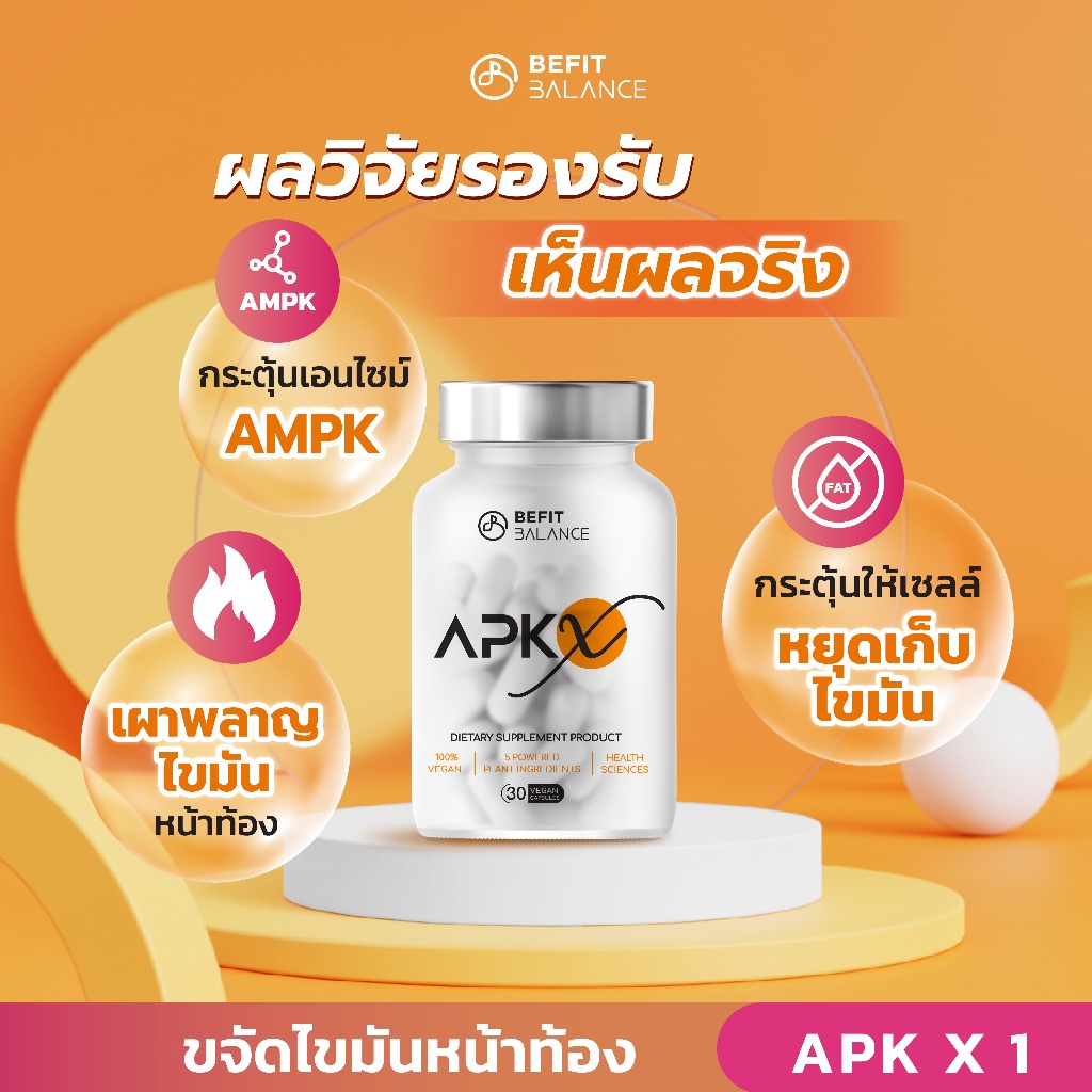 BeFitBalance APK X 30 CAPSULES เร่งเผาผลาญ ลดการสะสมของไขมัน ขจัดไขมันหน้าท้อง หน้าท้องแบนราบ กระชับสัดส่วน ชะลอวัย