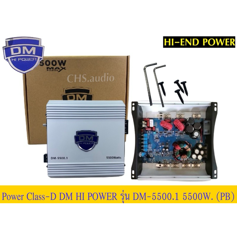 🔥 Power Class-D DM Hipower รุ่น DM-5500.1 5000W.