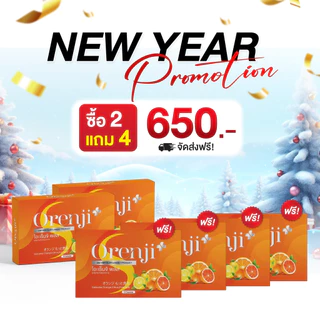 โปรสุดคุ้ม [1 แถม 2] ส่งฟรี โอเร็นจิ พลัส ORENJI PLUS วิตามิน ควบคุม น้ำหนัก หุ่มเป๊ะ