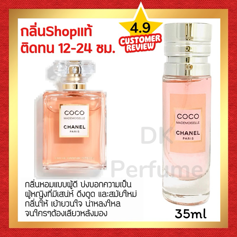 ซื้อ 🔥กลิ่นShopแท้🔥น้ำหอม #26 C.CM น้ำหอมผู้หญิง ติดทน12-24ชม. (เบสท์ คำสิงห์)