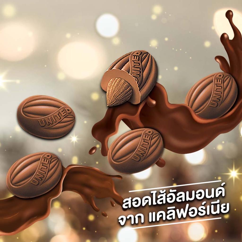 ยูไนเต็ดอัลมอนด์ ช็อกโกแลต 130 เม็ด แบบกระปุก 715 g. - รูปที่ 2