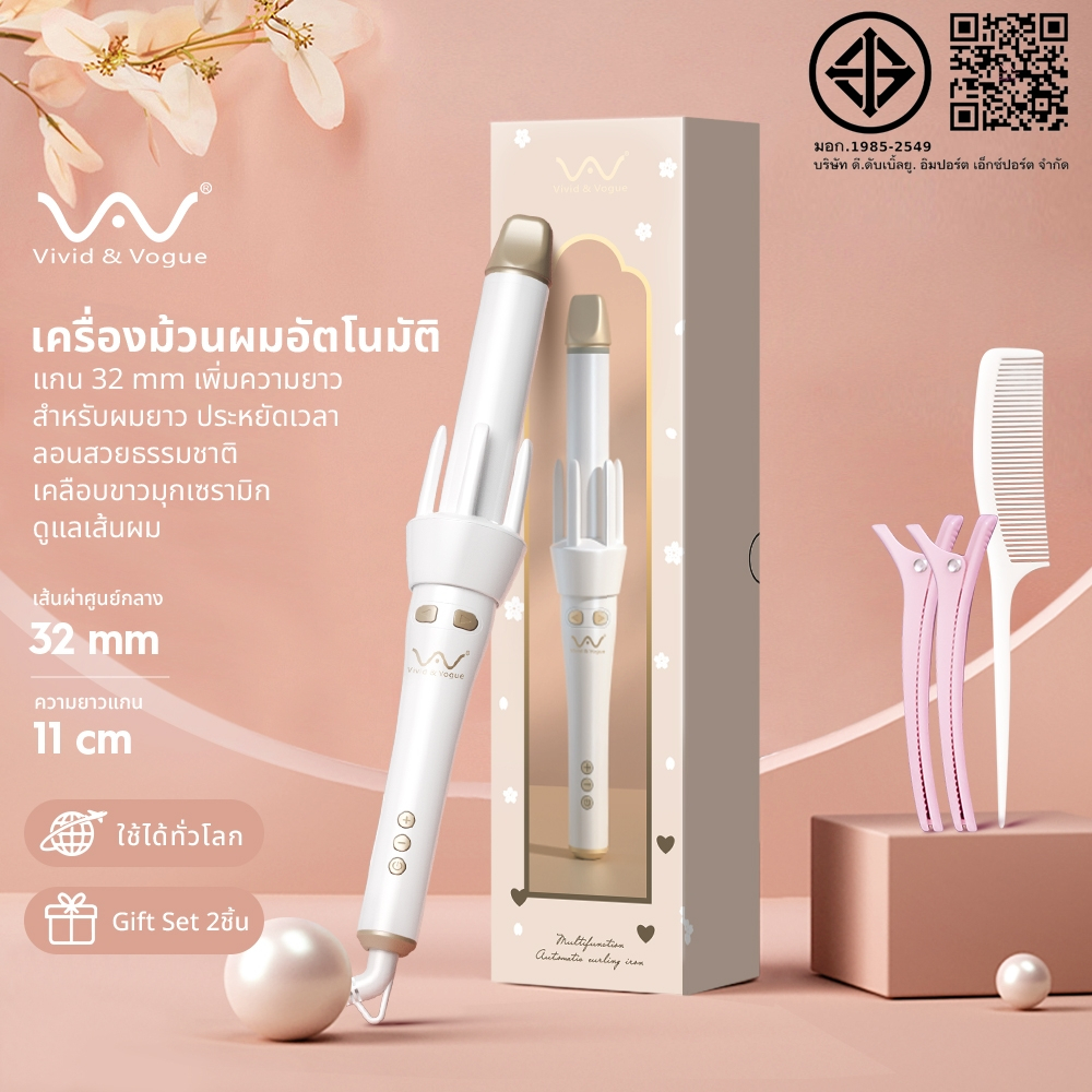 Vivid&amp;Vogue แกนม้วนผมอัตโนมัติ ขนาดแกน28 แกน32MM ม้วนลอน ไอออนดูแลผม ผมลอน  เครื่องม้วนผมอัตโนมัติ มอก.