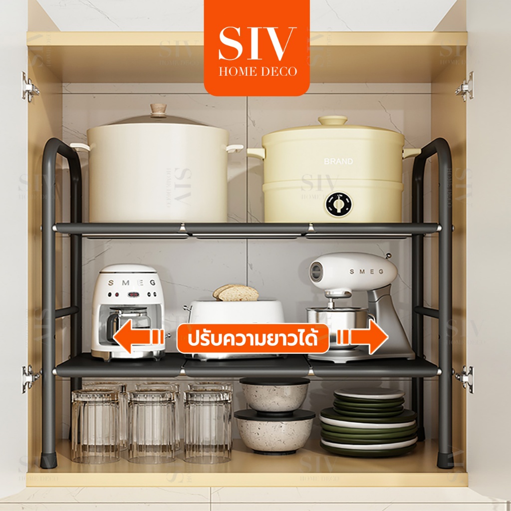SIV ชั้นวางของใต้ซิงค์ ชั้นวางของในครัว 1ชั้น/2ชั้น ชั้นวางอเนกประสงค์ ปรับยืดหดถึง