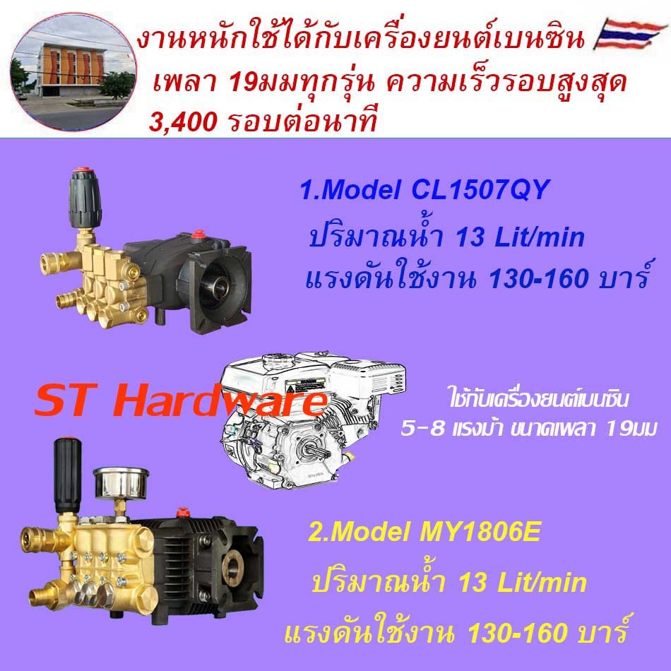 +หัวปั๊มฉีดน้ำแรงดันสูง+ สำหรับประกอบเครื่องยนต์ เบ็นซิน 5.5-8 แรงม้า เพลา 19 มม 3,400 รอบ/นาที แรงดัน 130-160 บาร์