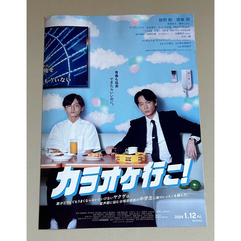 Handbill (แฮนด์บิลล์) หนัง “Let's Go Karaoke!” ใบปิดจากประเทศญี่ปุ่น แผ่นหายาก ราคา 150 บาท