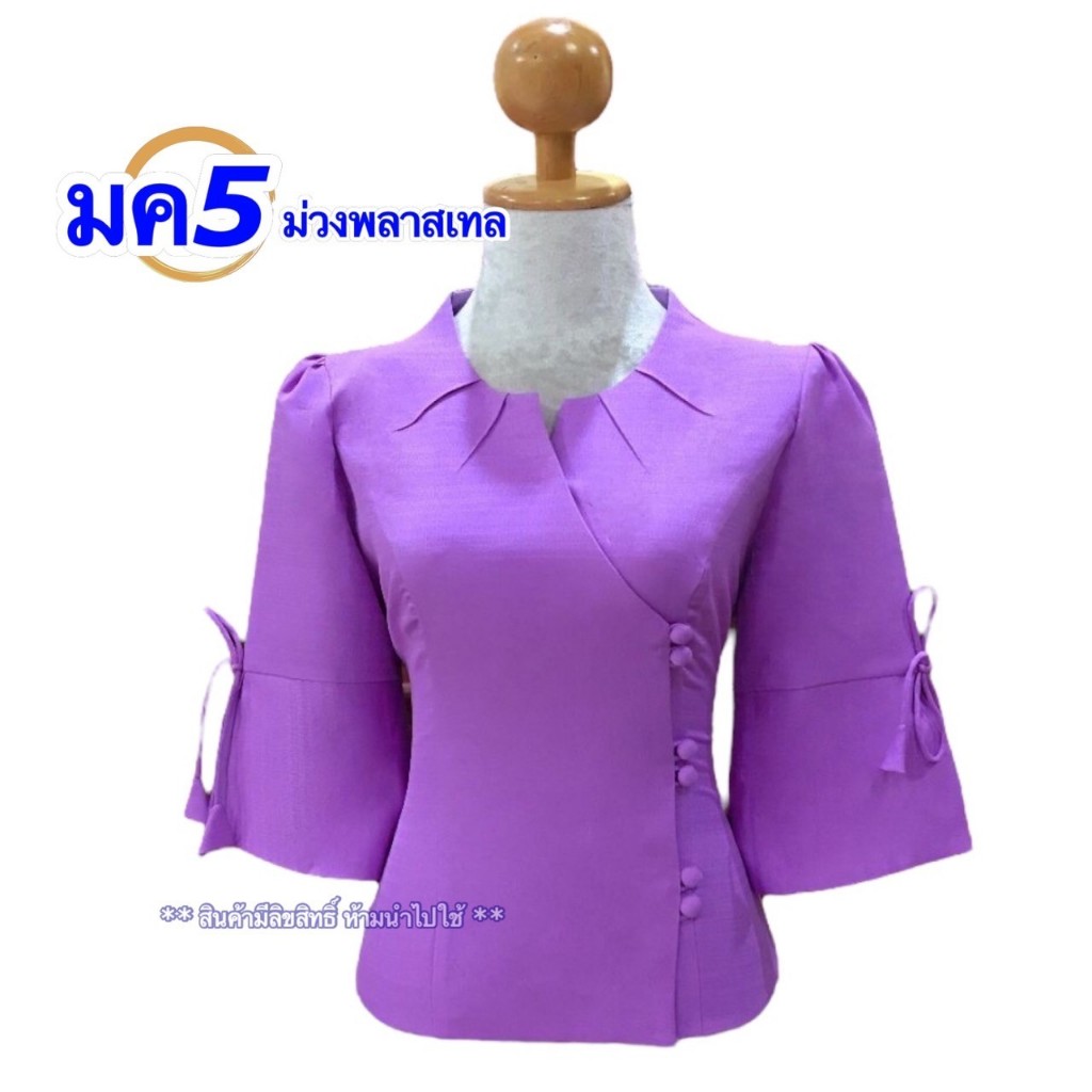 เสื้อไหมลาว ไหมลาวอัดกาว อก34-44นิ้ว มี 7 สี ผ้าไหมงามๆ เสื้อออกงานต่างๆ ไหมหม่อนลาว รหัส มค