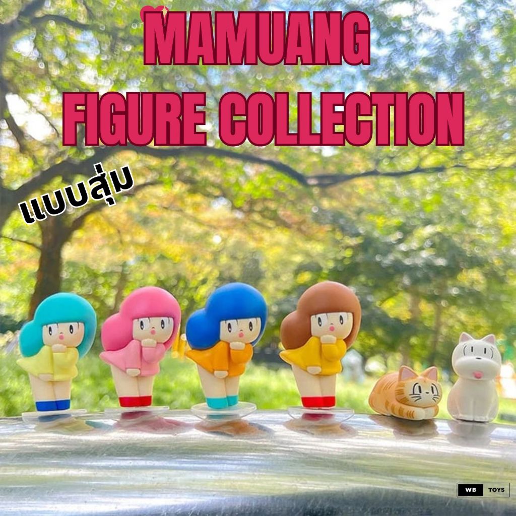 พร้อมส่ง..แบบสุ่ม Mamuang Figure Collection แบบสุ่ม ของใหม่ ของแท้ จากญี่ปุ่น กาชาปอง กล่องสุ่ม น้องมะม่วง | WB TOYS