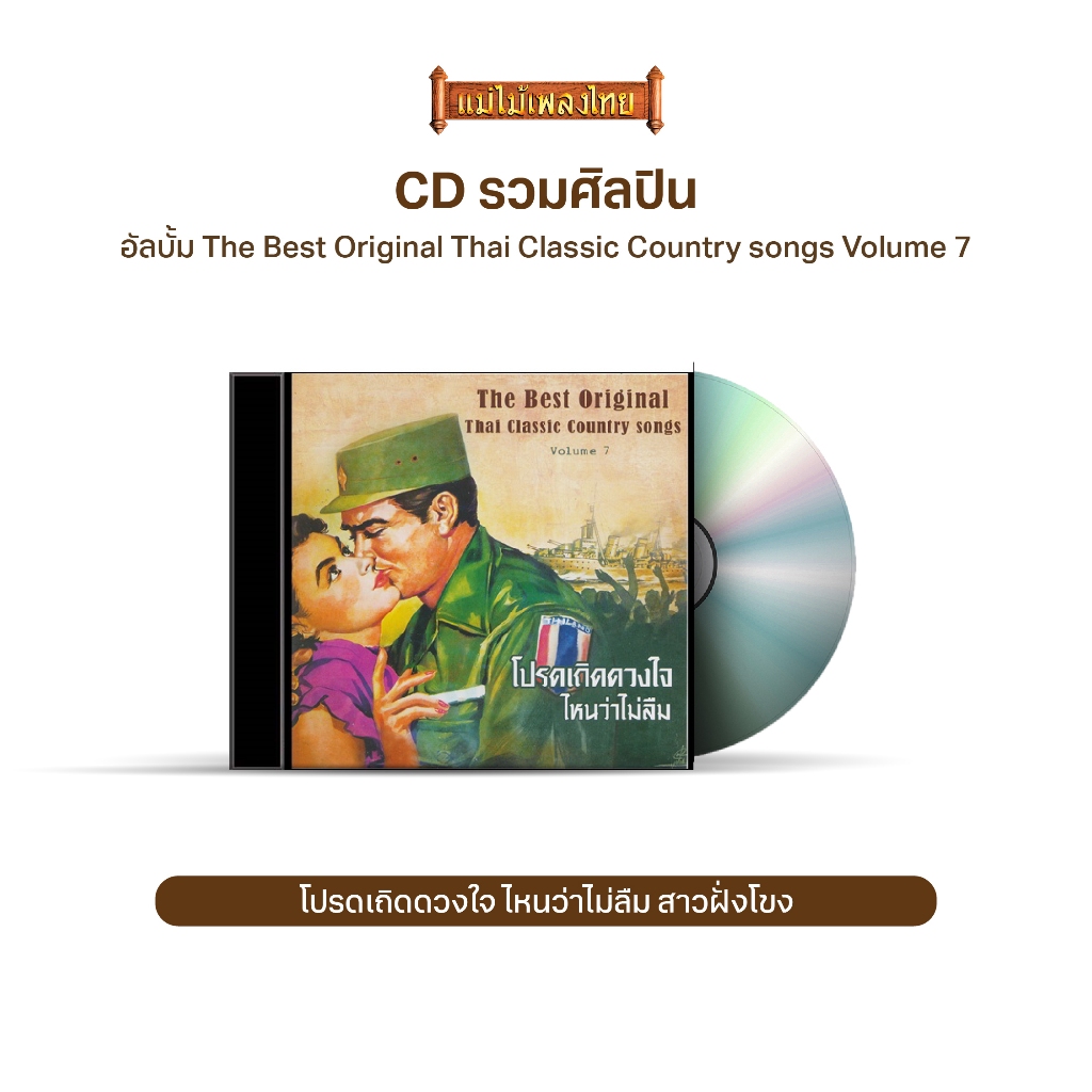 CD The Best Original Thai Classic Country songs Volume 7 - CD483
