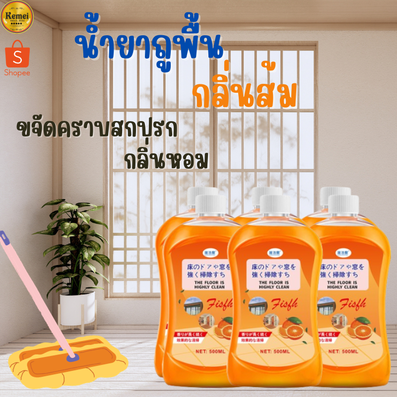 น้ำยาถูพื้น น้ำยาทำความสะอาดพื้น 500ml กลิ่นส้ม ขจัดคราบสกปรก