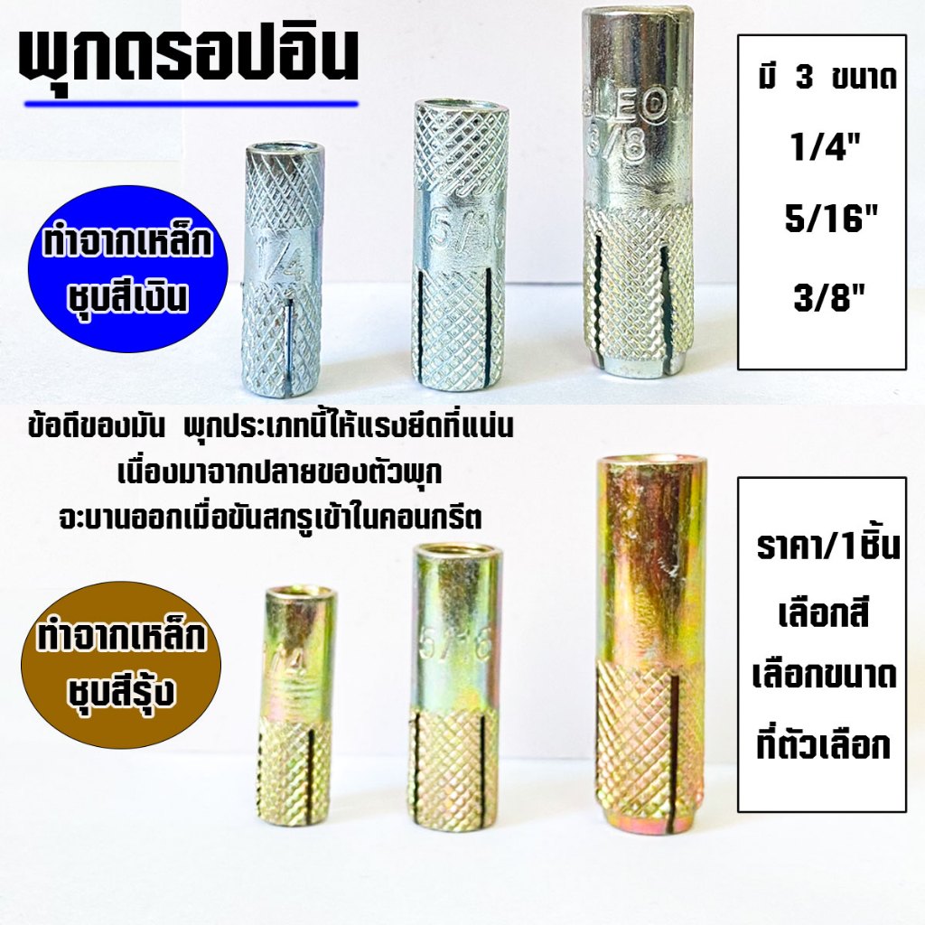EAGLE ONE พุกดรอปอิน คุณภาพสูง พุกเหล็ก พุ๊กเหล็ก พุ๊กดรอปอิน พุ๊ก เจาะผนัง คอนกรีต รับน้ำหนักได้ดี 