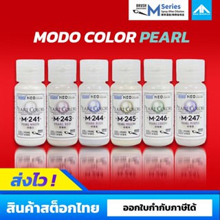 MODO Color NEO Pearl Effect M Series - สีอะคริลิคแลคเกอร์ เห…