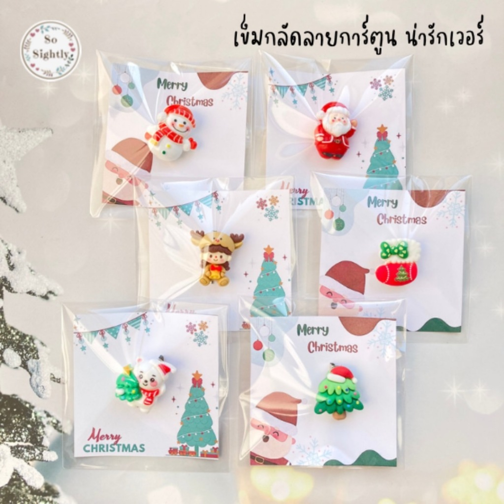เข็มกลัดเรซิ่นการ์ตูนคริสต์มาส ลายน่ารักเยอะมาก สำหรับติดกระเป๋าผ้า/ติดหมวก/ติดเสื้อ ของขวัญปัจฉิม/ปีใหม่/วันเกิด