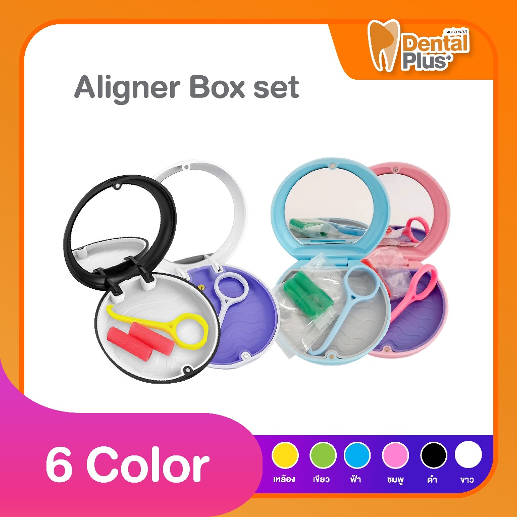 Aligner Box set กล่องอุปกรณ์ทำความสะอาดฟัน