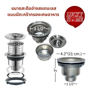 ชุดท่อน้ำทิ้งอ่างล้างจาน 1 หลุม/หลุมเดี่ยว สะดืออ่างเป็นสแตนเลสแท้ สะดืออ่างซิงค์ล้างสแตนเลสแท้