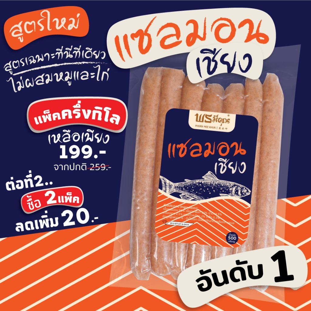 [ปลาล้วนไม่ผสมหมูและไก่] แซลมอนเชียง กุนเชียงแซลม่อน [500กรัม]