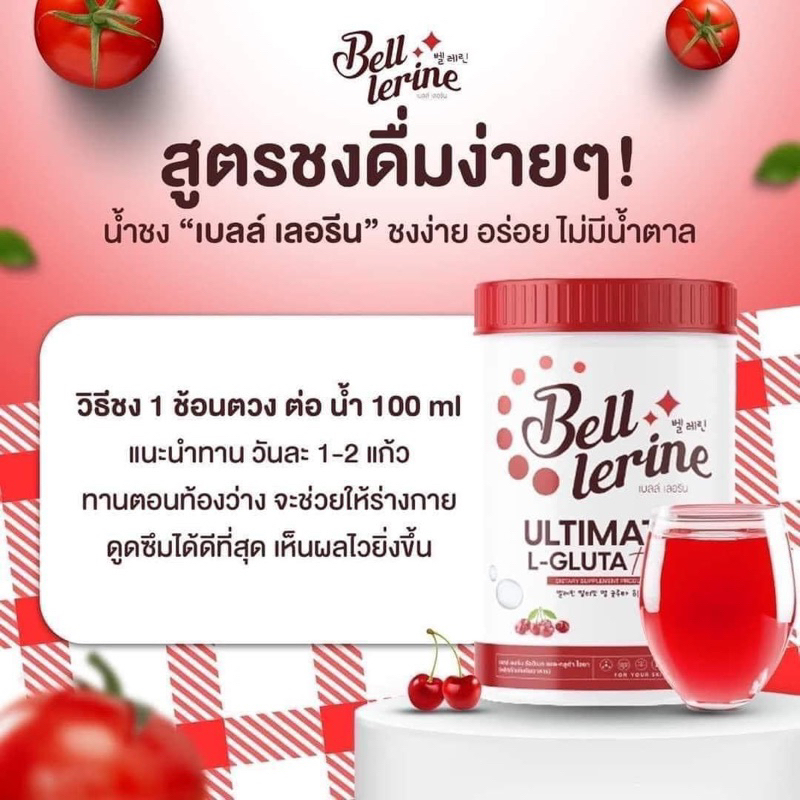 น้ำชงเบลล์เลอรีน  BELL LERINE