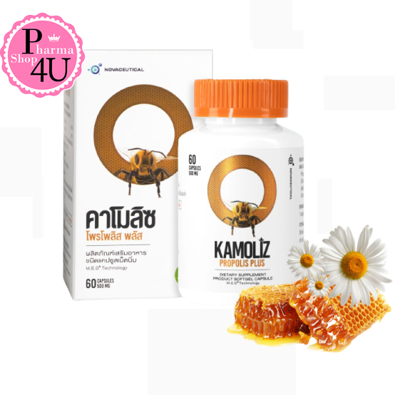 KAMOLIZ Propolis Plus บรรจุ 60 เม็ด คาโมลิซ โพรโพลิส พลัส #10496