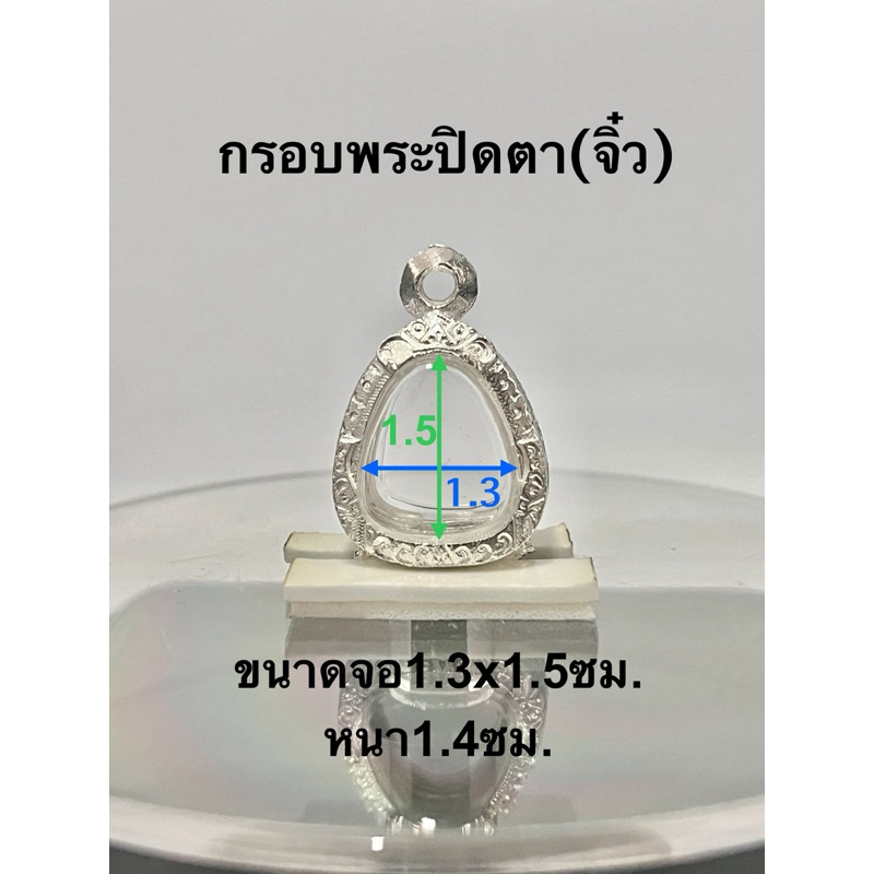 กรอบพระ ตลับพระปิดตา(จิ๋ว)ขนาดจอ1.3x1.5ซม.แถมห่วงและยางรอง