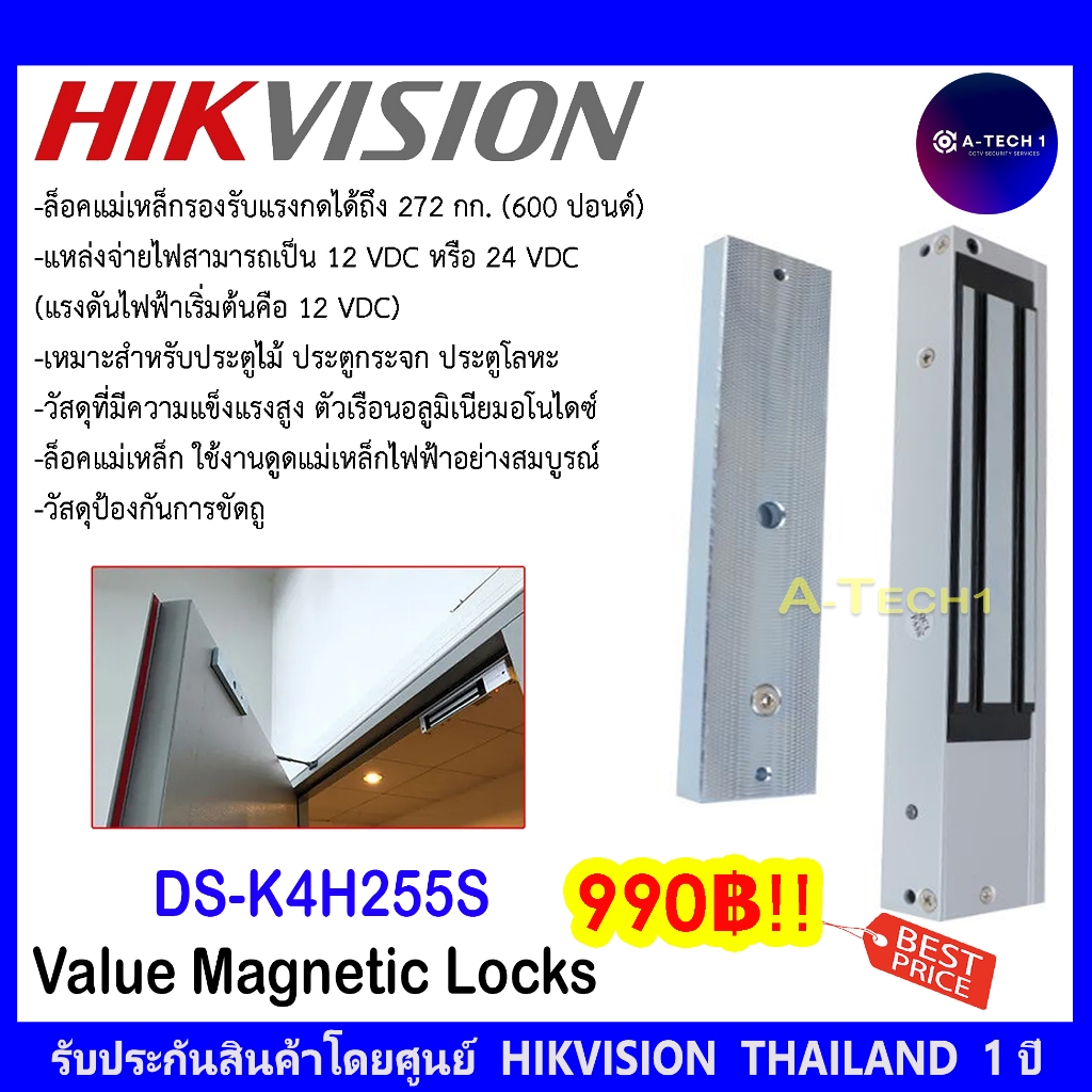 HIKVISION DS-K4H255S, DS-K4H255-LZ ,DS-K4H258S, DS-K4H258-LZ Value Magnetic Locks