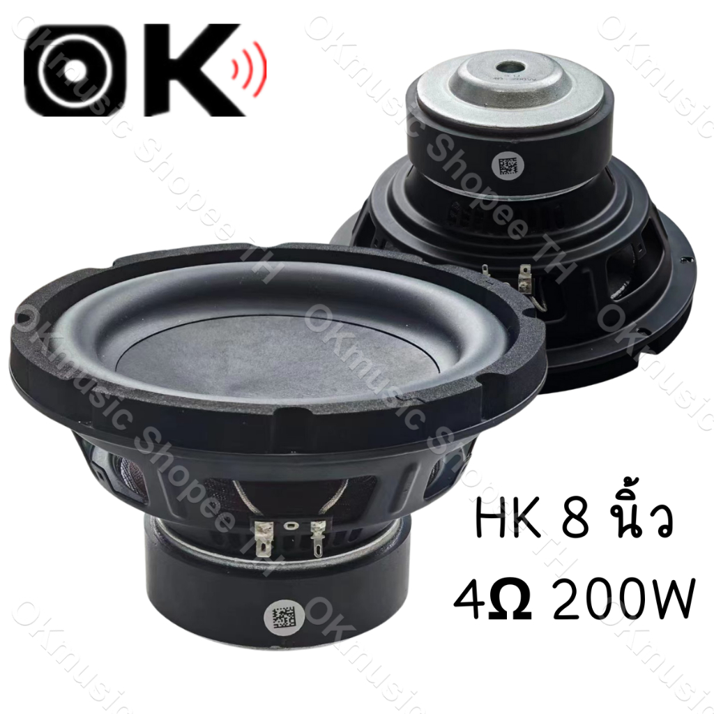 ดอกซับเบส HK 8 นิ้ว 4Ω 200W ดอกลำโพง 8 นิ้ว ซับ8นิ้ว ดอก hk 8 นิ้ว ดอกซับ 8 นิ้ว hk ดอกลำโพง 8นิ้ว h