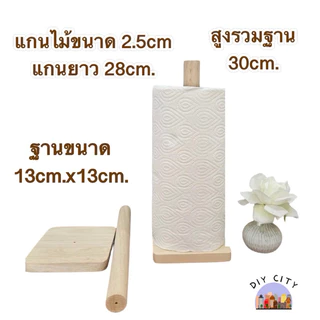 แกนใส่ทิชชู่สไตล์มินิมอล แกนไม้ใส่ทิชชู่ตั้งโต๊ะ แกนใส่ทิชชู่ม้วน เฟอร์นิเจอร์ ตกแต่งบ้าน ทำจากไม้ยางพารา