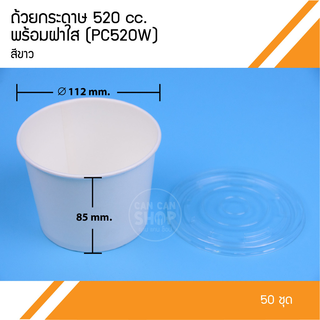ถ้วยกระดาษ520cc (PC520W) (50ชิ้น)