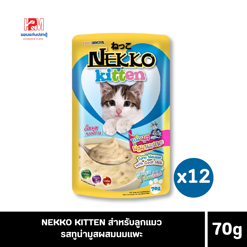 Nekko อาหารเปียกแมว สูตรลูกแมว ทูน่ามูสผสมนมแพะ ขนาด 70g.(x12 ซอง)