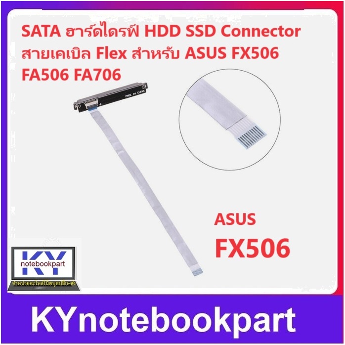 SATA Hard Drive Cable SSD HDD Cable ASUS Tianxuan FX506 FA506 FA706  Connector สายเคเบิล Flex สำหรับ ASUS FA506