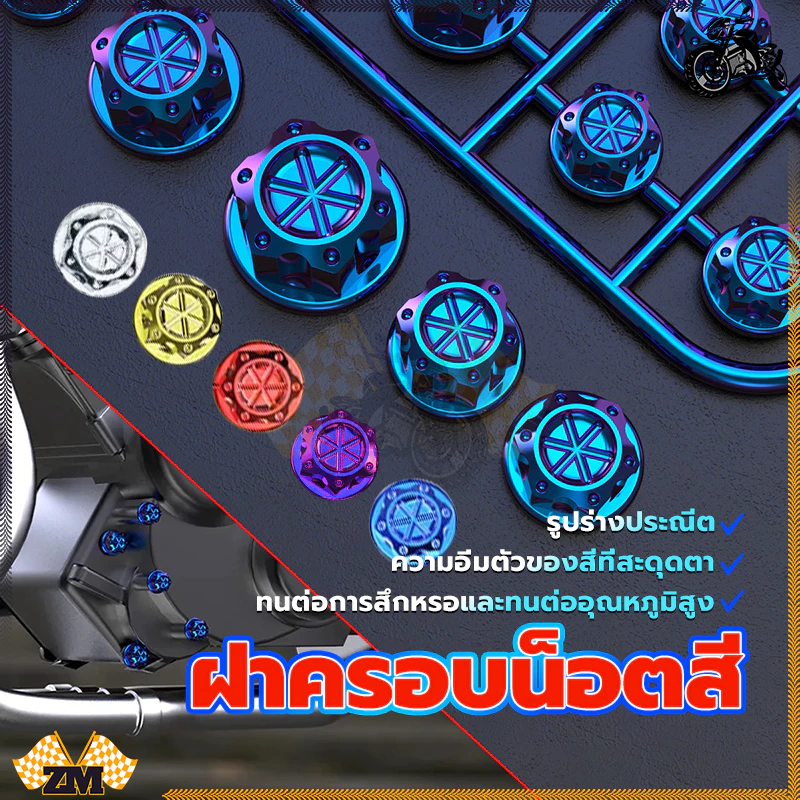 ฝาครอบน็อตแต่ง พลาสติก ABS ชุบไฟฟ้า 30 ชิ้น thumbnail 4
