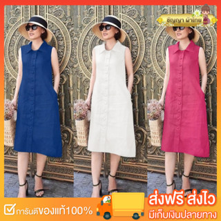 เดรสผ้าลินิน [KA05] แขนกุด กระดุมปั๊ม มีซับใน เดรสแบบสุภาพ ช…