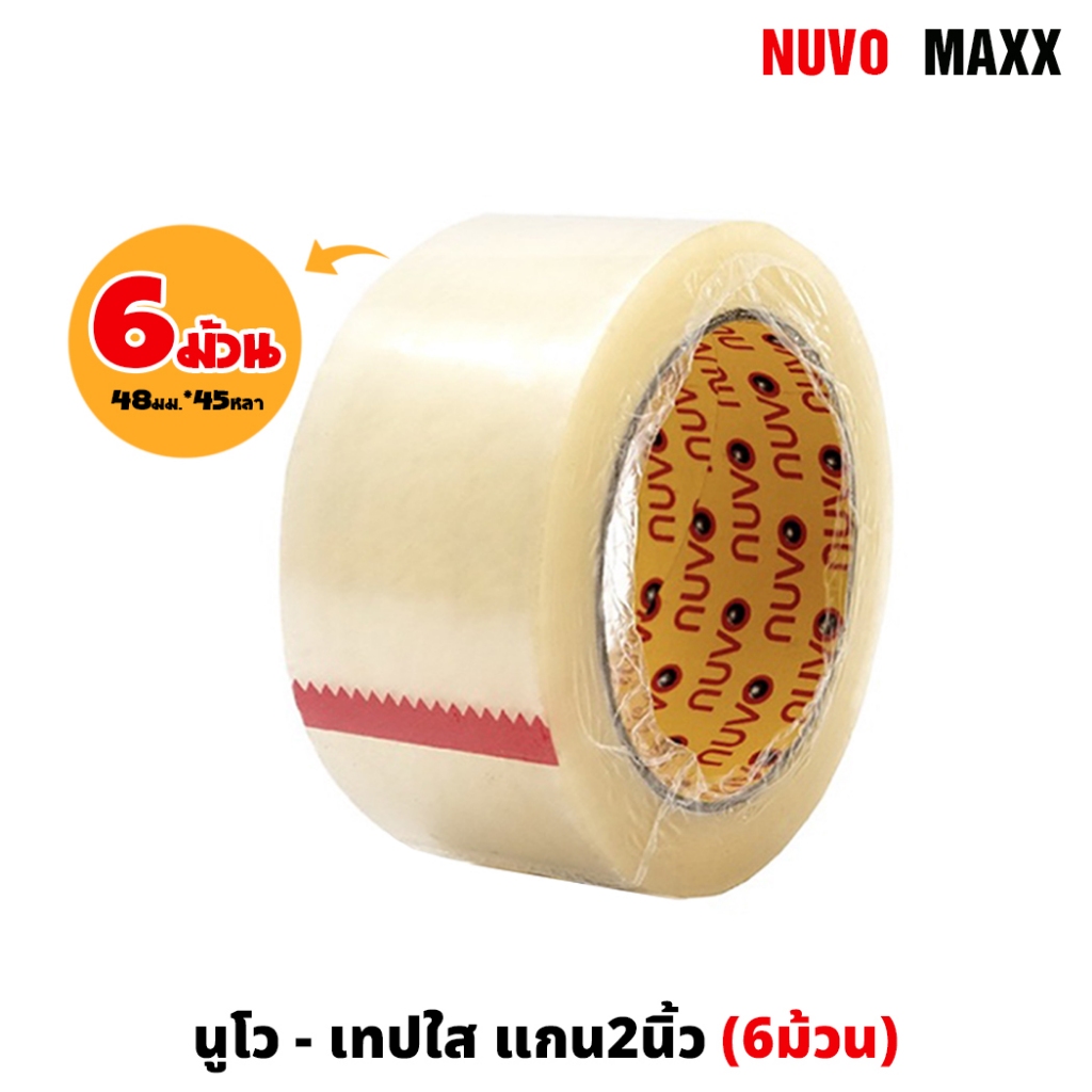 NUVO MAXX (ฉลากสีเหลือง) (แถว6ม้วน) เทป OPP 45หลา เทปใส แกน2นิ้้ว