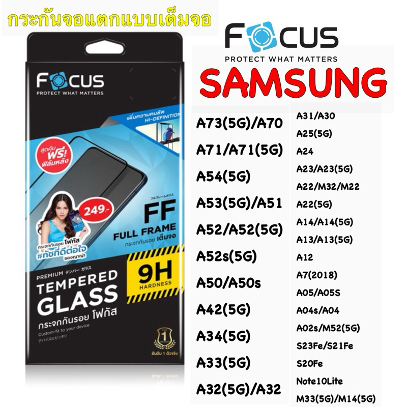 Focus Samsung กระจกเต็มจอ Samsung S21FE, A50/50s, Note10lite, A22 5G, A22 4G, A42 5G, A10, A20, A52 5G, A71 5Gรุ่นอื่นๆ