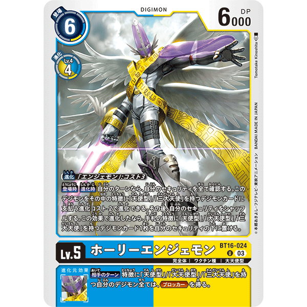 BT16-024 MagnaAngemon U Blue Yellow Digimon Card การ์ดดิจิม่อน ฟ้า เหลือง ดิจิม่อนการ์ด